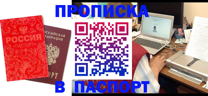 временная прописка в Ржеве